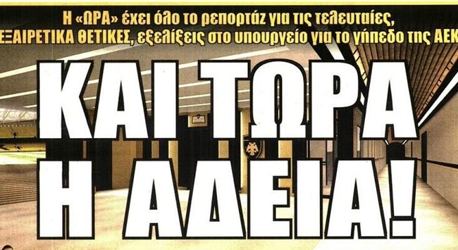 Οι υπογραφές για το γήπεδο και ο Μπαρόχα
