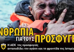Η ΑΕΚ απέναντι στο ιστορικό της καθήκον!