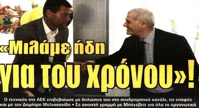 Το μέλλον Πογέτ, οι πρόσφυγες και το ντέρμπι της Βασίλισσας