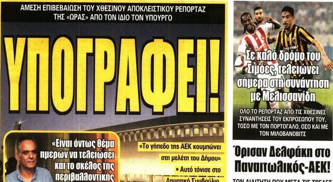 Η υπογραφή, η Ευρώπη και η προσφυγιά