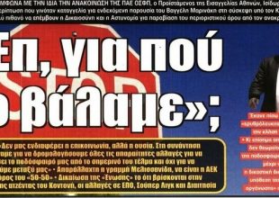 Το ρεντίκολο και ο Κανάκης