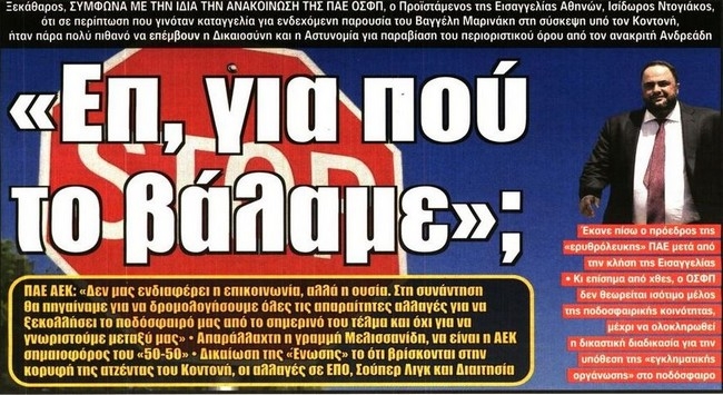 Το ρεντίκολο και ο Κανάκης