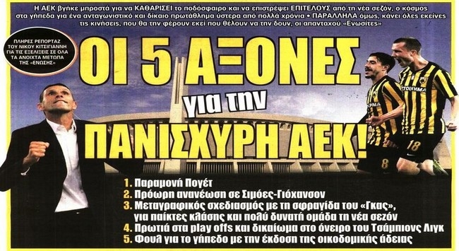 Ο Βάργκας και οι άξονες της ΑΕΚ