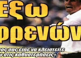 Ο έξαλλος Πογέτ, η μέση που πονάει και τα ταξίδια