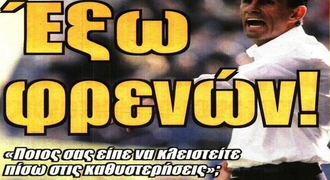 Ο έξαλλος Πογέτ, η μέση που πονάει και τα ταξίδια