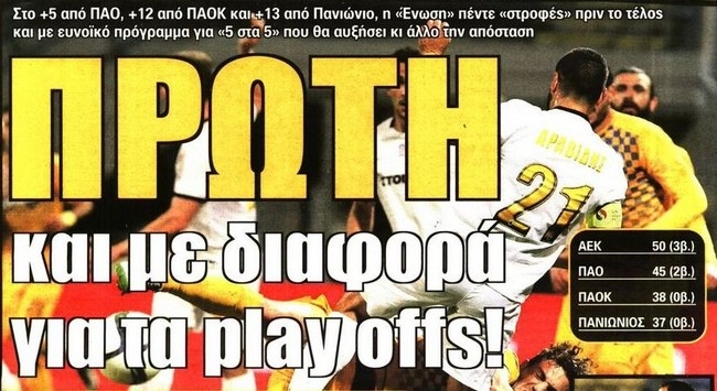 Τα πλέι οφ και η… κακή ΑΕΚ