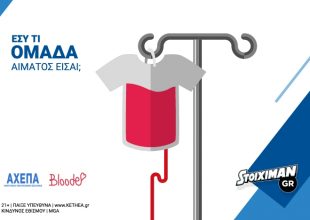 Εθελοντική αιμοδοσία από την Stoiximan,  στο πλαίσιο του Μαραθωνίου ‘Μέγας Αλέξανδρος’