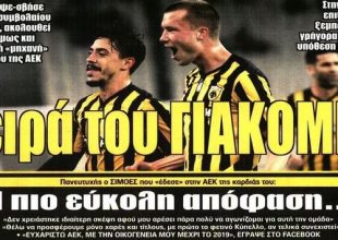 Η πρόβα, ο επόμενος και η «αυτοκτονία»