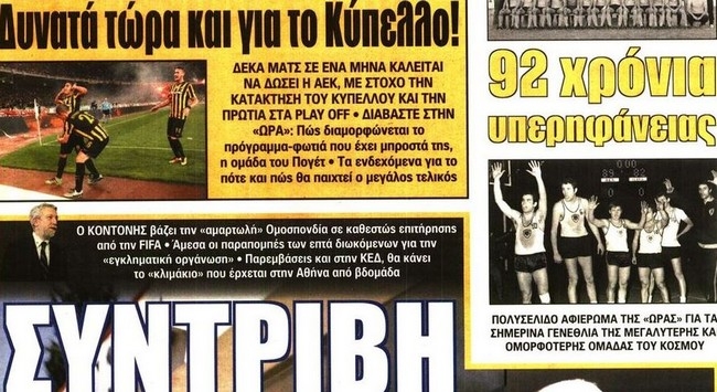 Η συντριβή, η υπερηφάνεια και ο Γολγοθάς