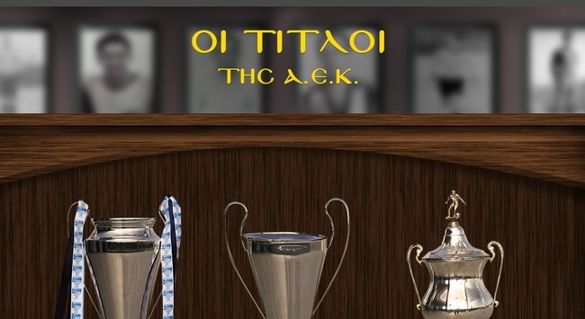 Οι τίτλοι της ΑΕΚ