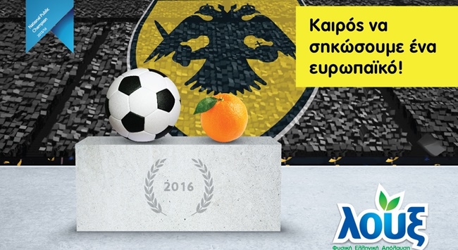 Λουξ: Μια ελληνική επιχείρηση διεκδικεί τον τίτλο του «Πρωταθλητή» Ευρώπης