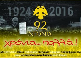 Χρόνια πολλά από την Ερασιτεχνική