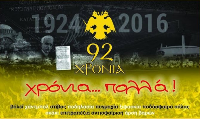 Χρόνια πολλά από την Ερασιτεχνική