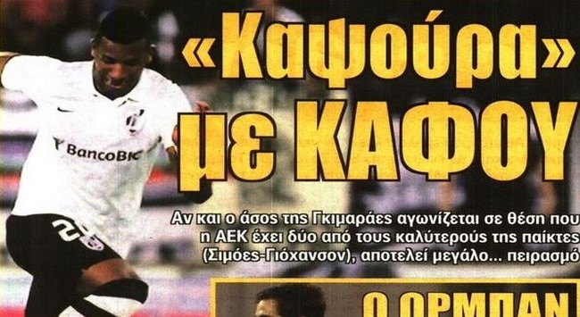 Καφού, Ταβάρες, Ερασιτεχνική και γήπεδο