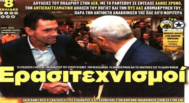 Οι ερασιτεχνισμοί, το τέλος και η πρόκριση με Στέλιο