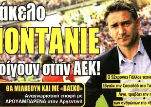 Προπονητολογία, μεταγραφολογία και Άγιος ο Θεός