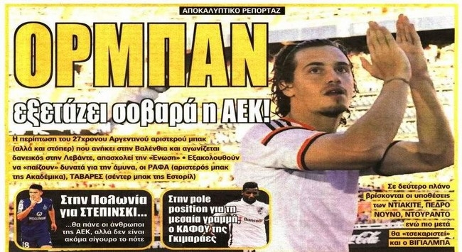Φουλ των μεταγραφικών