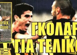 Η ατσαλάκωτη ΑΕΚ και ο κίνδυνος για τη Βασίλισσα