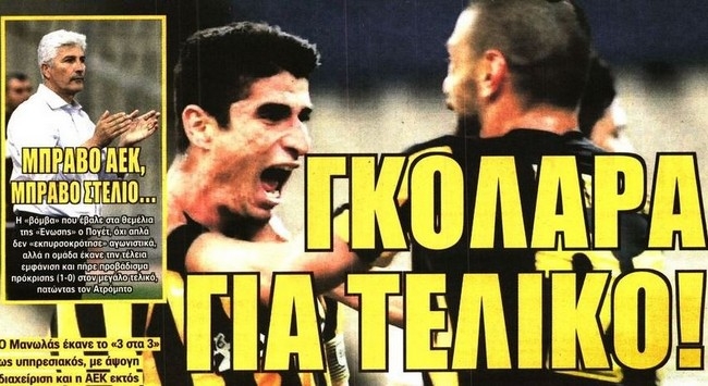 Η ατσαλάκωτη ΑΕΚ και ο κίνδυνος για τη Βασίλισσα