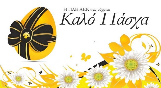 Καλό Πάσχα από την ΠΑΕ (pic)