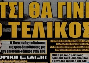 Ο πανικός του Κυπέλλου