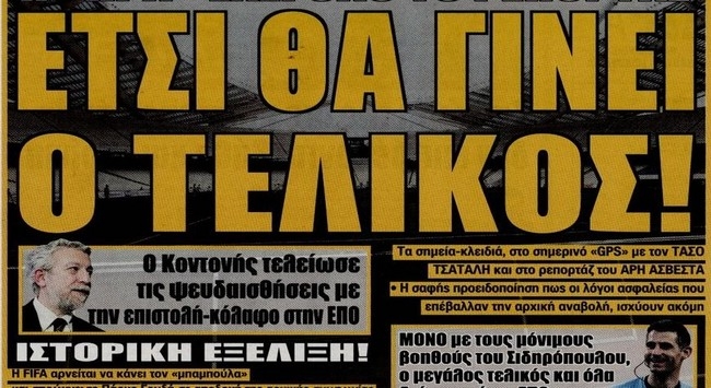 Ο πανικός του Κυπέλλου