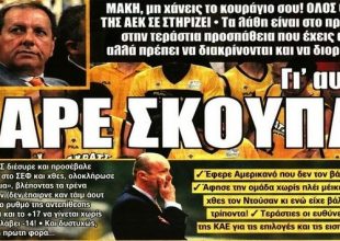 Η «σκούπα», η αθώωση και η μάχη για το Τσάμπιονς Λιγκ