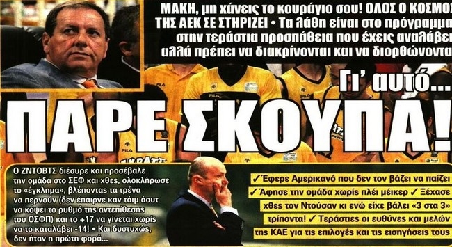 Η «σκούπα», η αθώωση και η μάχη για το Τσάμπιονς Λιγκ