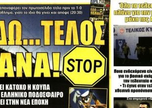 Σήμερα έχει τελικό Κυπέλλου