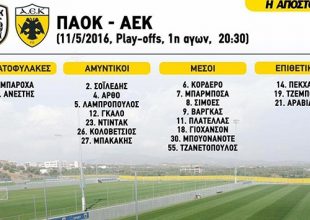 Η αποστολή της ΑΕΚ (ΦΩΤΟ)
