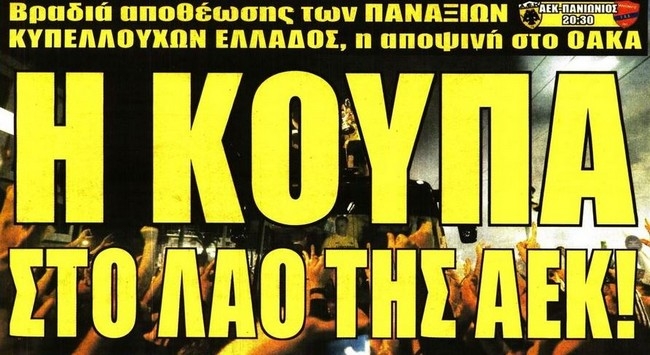 Η φιέστα, η υπερκόπωση και το σημερινό πλάνο