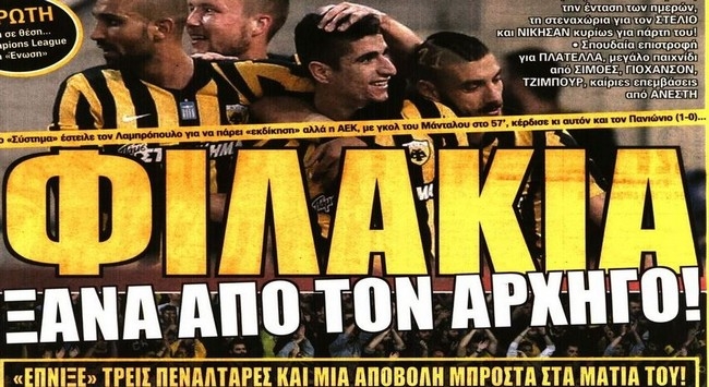 Τα φιλάκια του αρχηγού και το «σεντόνι»