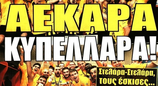Οι περήφανοι κουρσάροι, η θεά ΑΕΚ και η θεία δίκη