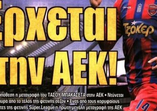 Ο Μπακασέτας, ο προπονητής και ο ΠΑΟ