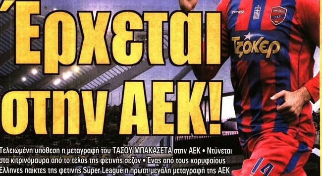 Ο Μπακασέτας, ο προπονητής και ο ΠΑΟ