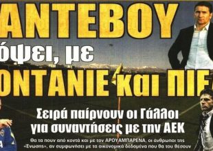 Τα ραντεβού, η ευκαιρία και το… παγκόσμιο ρεκόρ