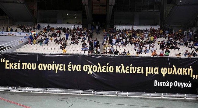 Το video της Μαθητικής Κερκίδας
