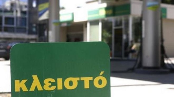 Κλειστά τα βενζινάδικα την Κυριακή