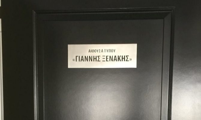 Αίθουσα Τύπου: «Γιάννης Ξενάκης» (pics)