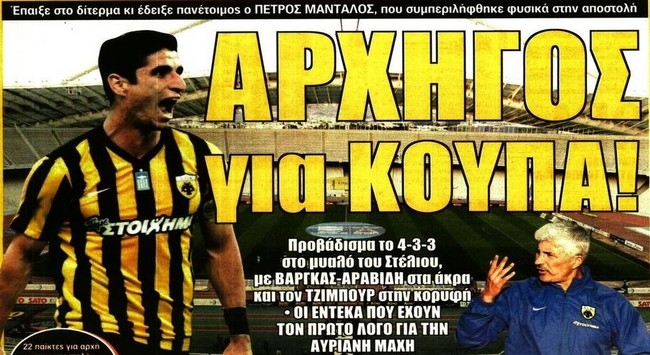 Μόνο τελικός Κυπέλλου!