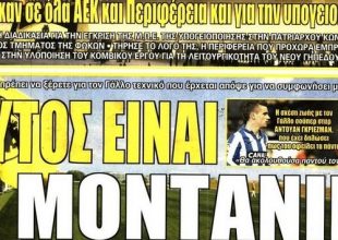 Η παρουσίαση του Μοντανιέ, ο «πόλεμος» και οι μεταγραφές