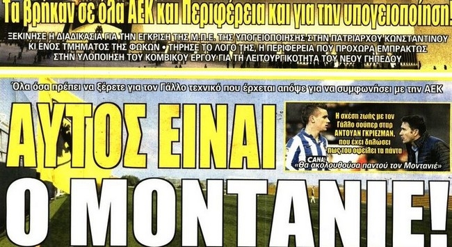Η παρουσίαση του Μοντανιέ, ο «πόλεμος» και οι μεταγραφές
