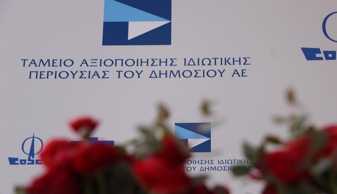 Ελεύθεροι χωρίς όρους οι εμπειρογνώμονες του ΤΑΙΠΕΔ