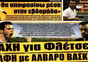 «Σκάει» μεταγραφή και τελειώνει με Μπακασέτα