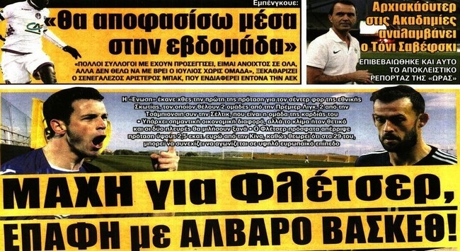 «Σκάει» μεταγραφή και τελειώνει με Μπακασέτα