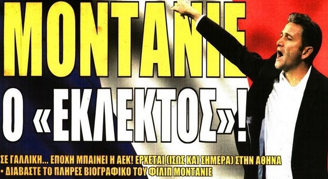 Ο Μοντανιέ που έρχεται και ο Μίλο που πάει Πολωνία