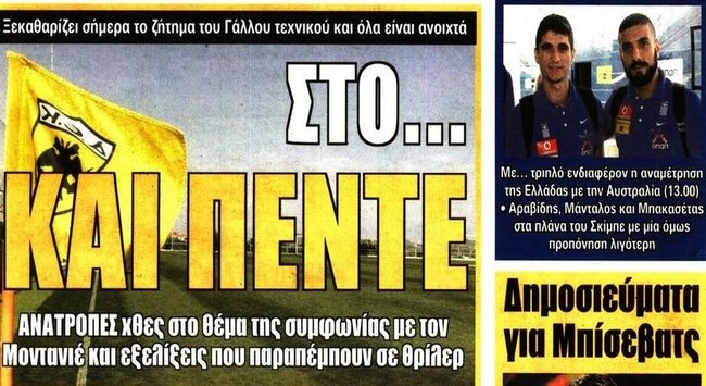 Όλα για τον Μοντανιέ