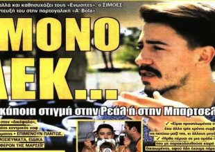 Ο Σιμόες, ο Λαΐφης και οι άλλοι