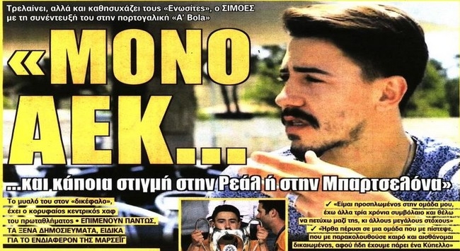 Ο Σιμόες, ο Λαΐφης και οι άλλοι