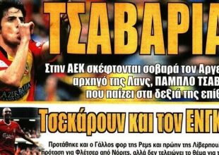 Φουλ για επιθετικό, ονόματα και πρώτο δείγμα